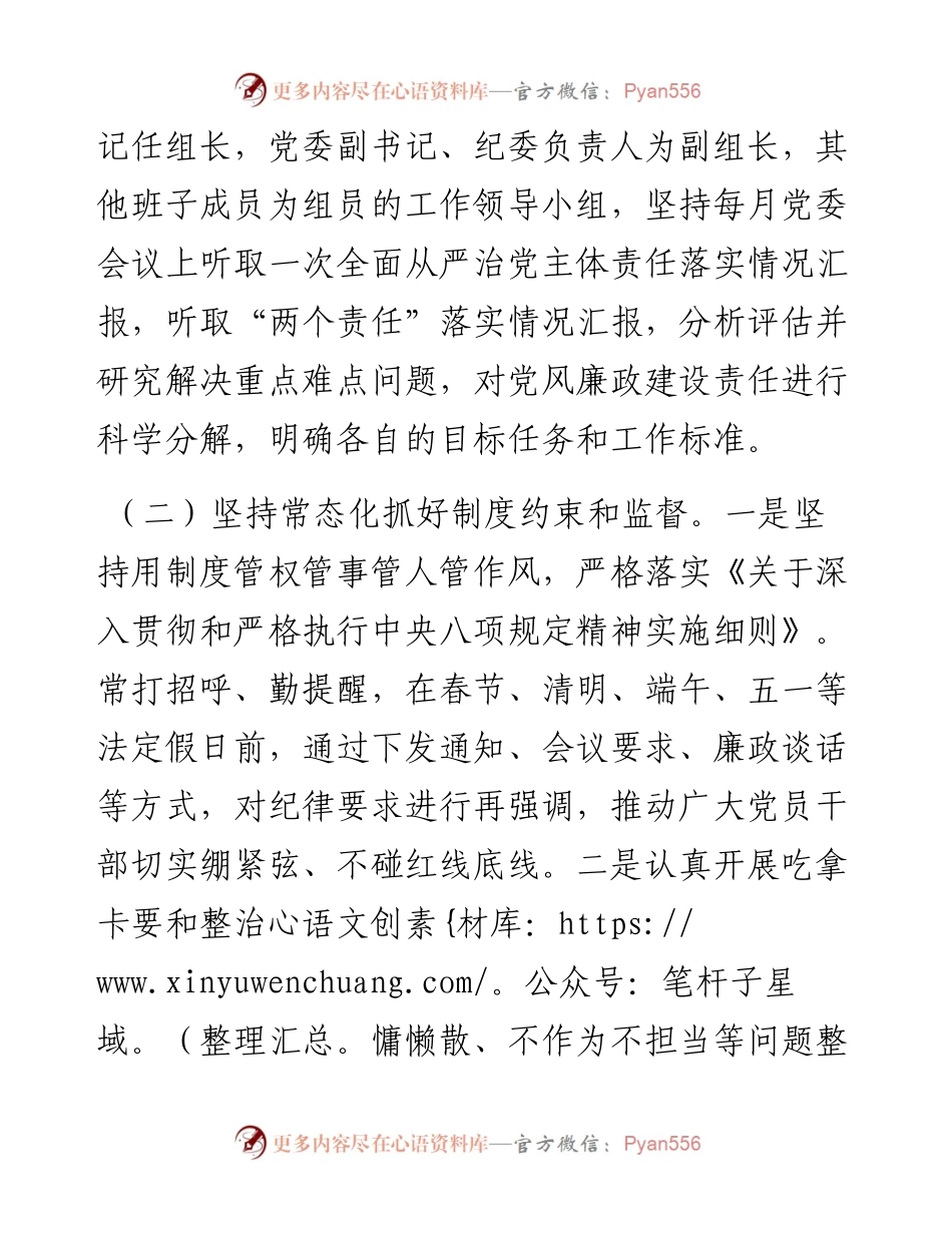 镇纪委2024年上半年工作总结及2024年下半年工作打算.docx_第2页