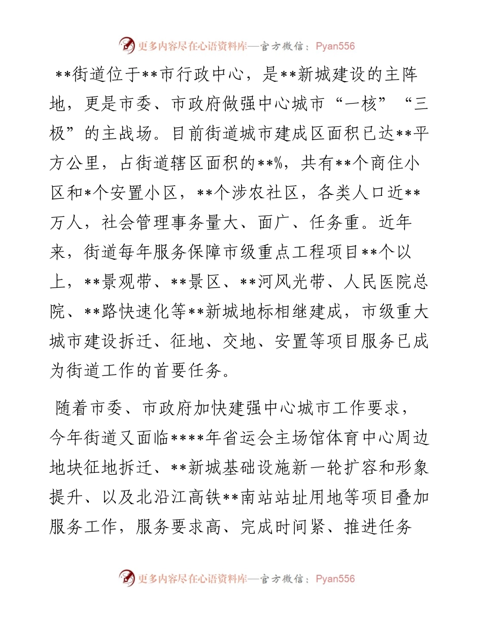 经验材料：“党建+”项目服务加速度助力幸福城市高质量.docx_第1页