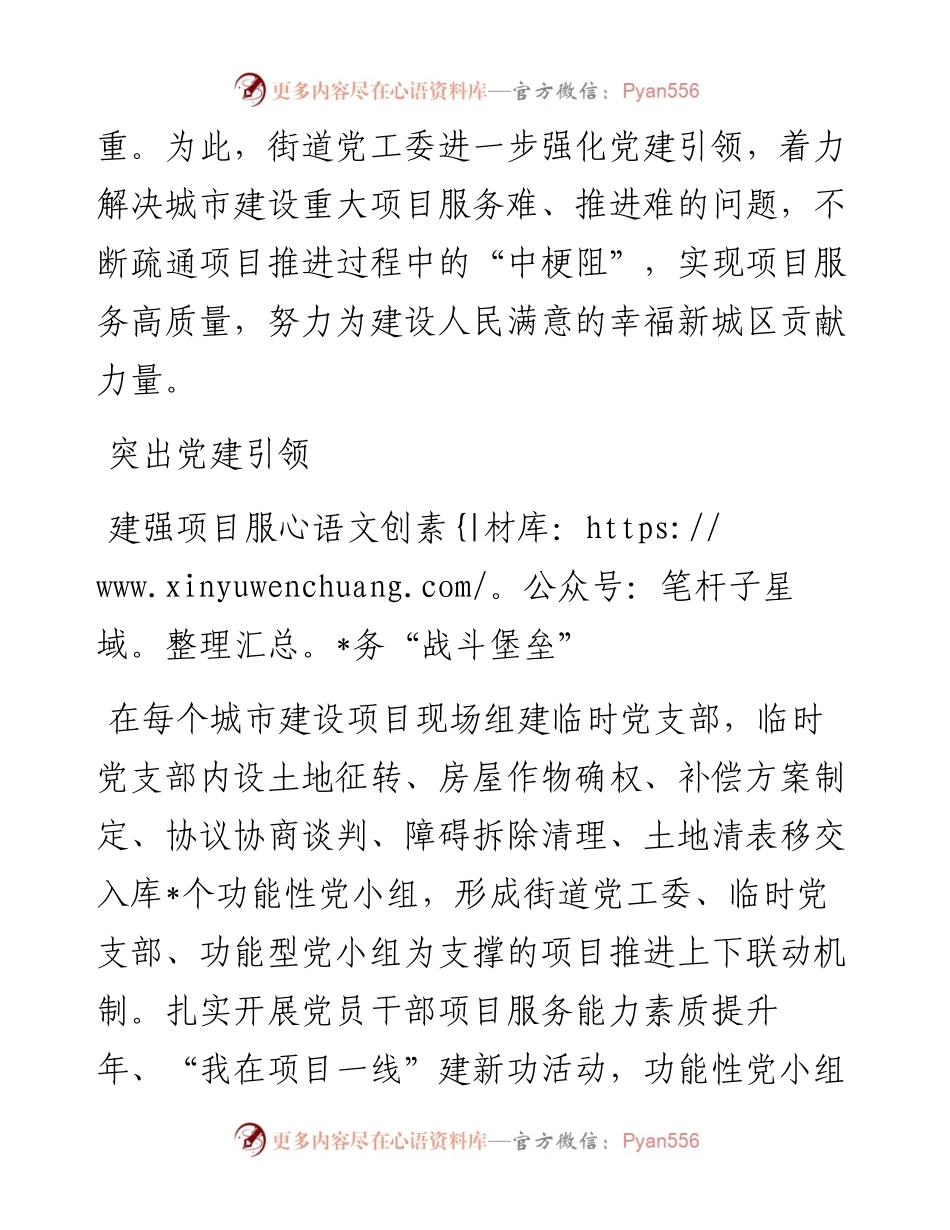 经验材料：“党建+”项目服务加速度助力幸福城市高质量.docx_第2页