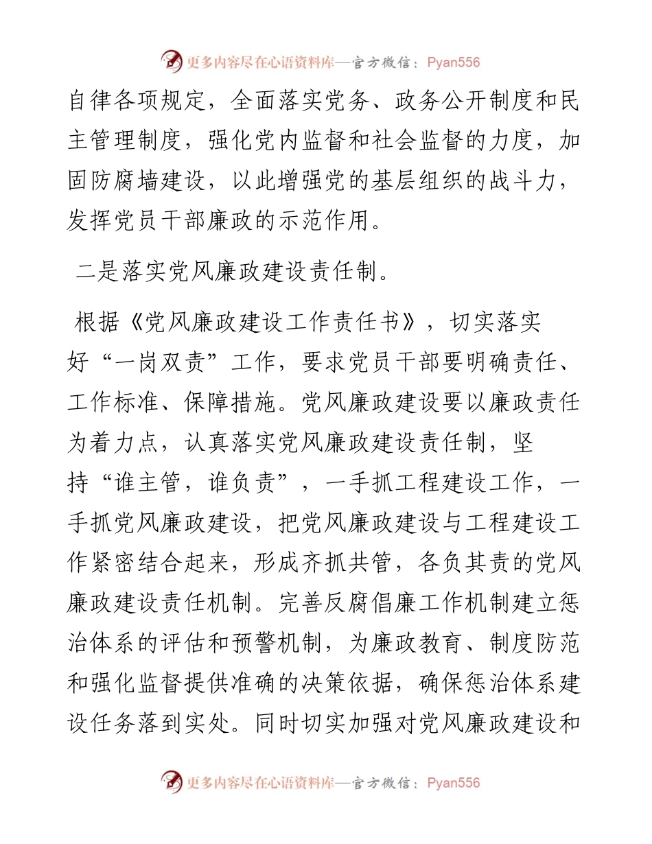 镇党风廉政工作计划.docx_第2页