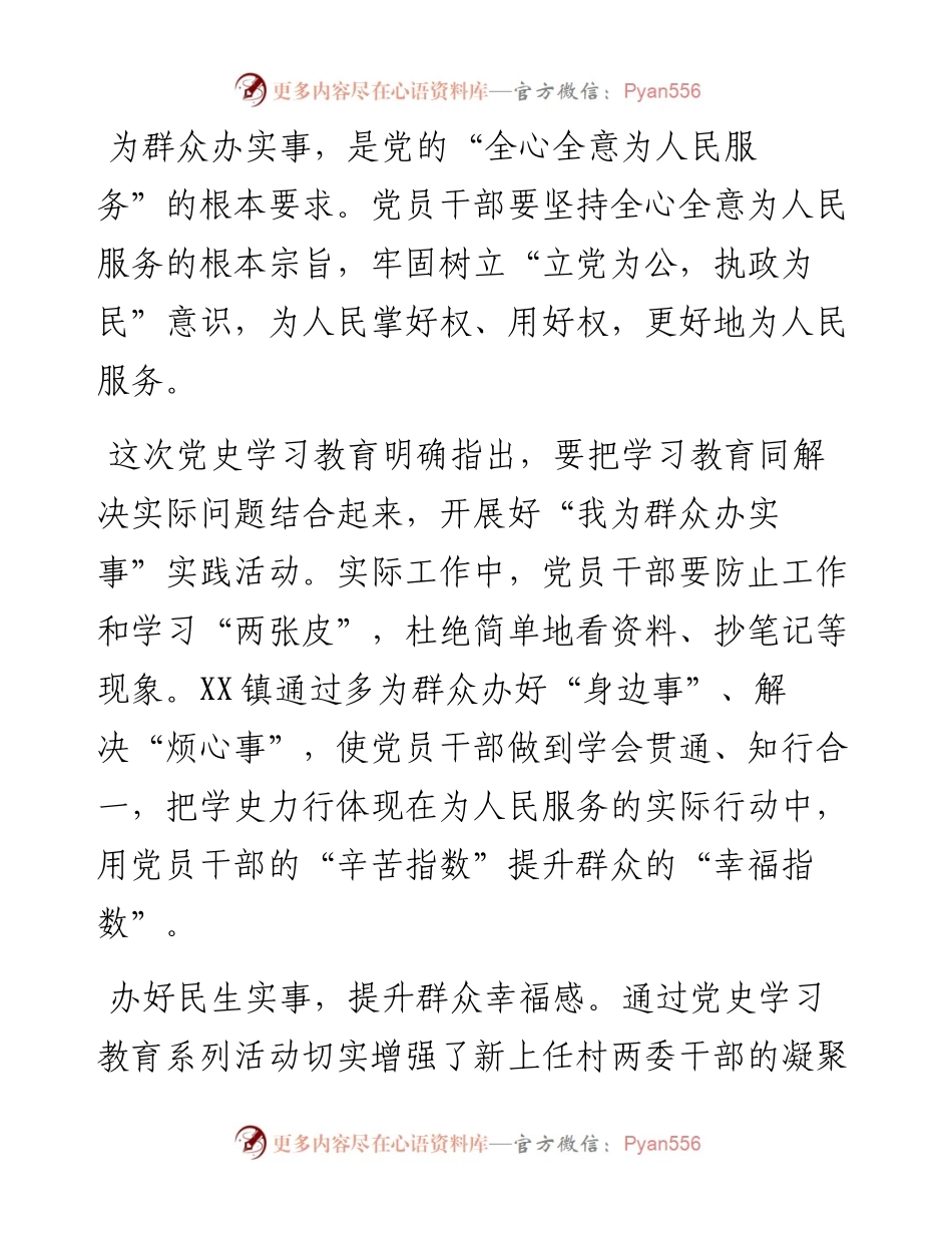 镇“我为群众办实事”工作总结.docx_第1页