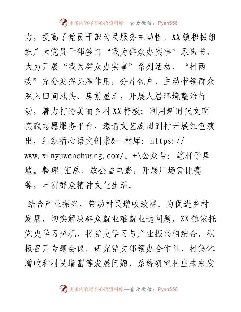 镇“我为群众办实事”工作总结.docx_第2页