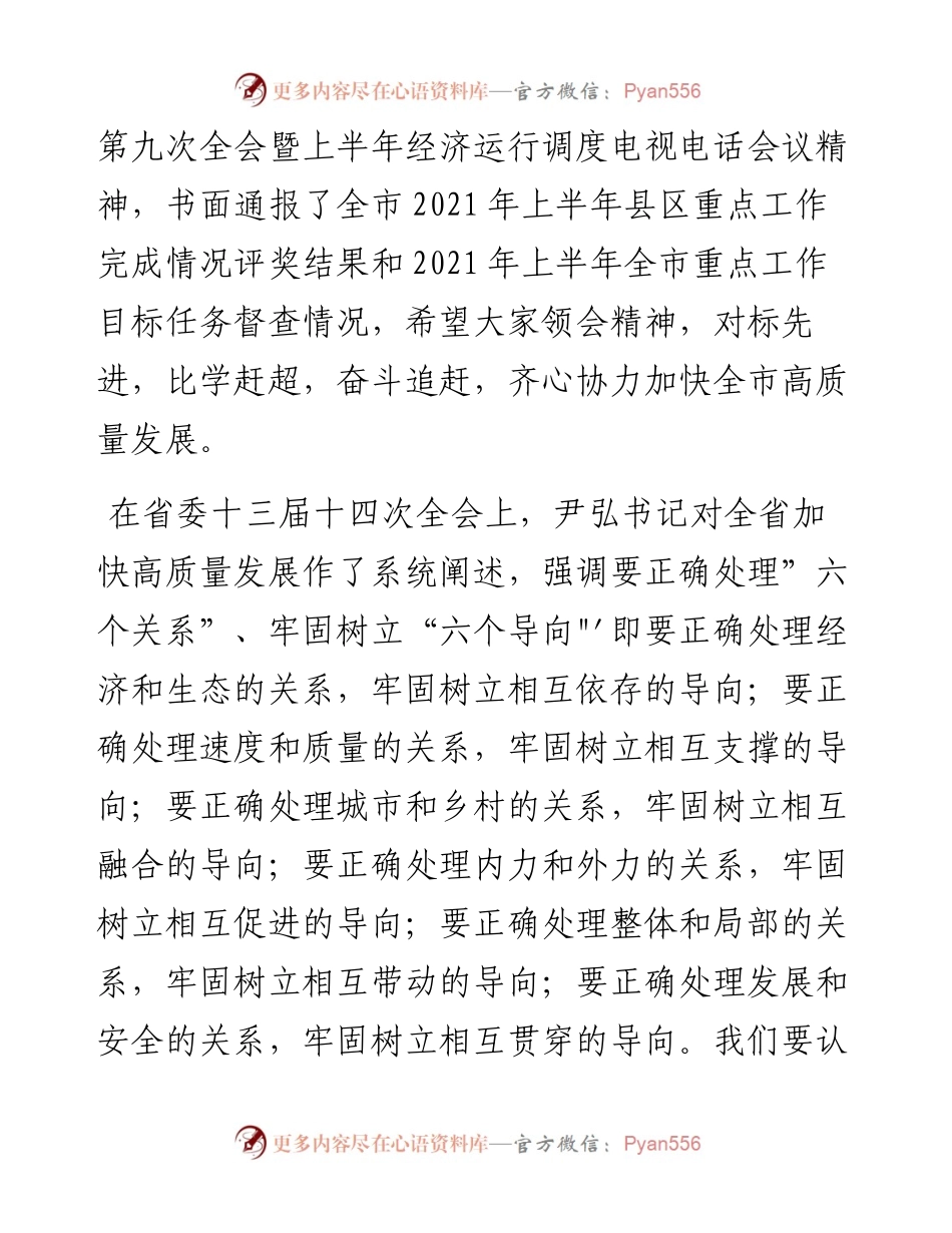 范文系列2424兰州市市长张伟文：在市政府第十三次全体会议上的讲话.docx_第2页