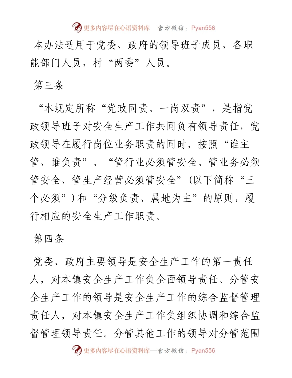 镇安全生产“党政同责、一岗双责”实施方案.docx_第2页