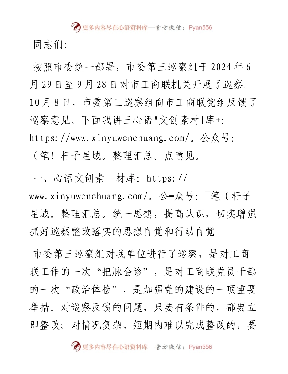 自然资源局在学习贯彻党的二十届三中全会精神心得体会.docx_第1页