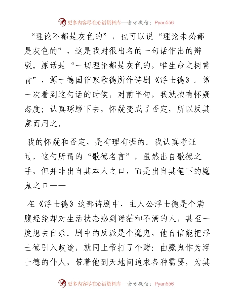 论不都是灰色的，理论文章更应色彩斑斓——理论属性辨析兼谈理论文章的写作要领.docx_第1页