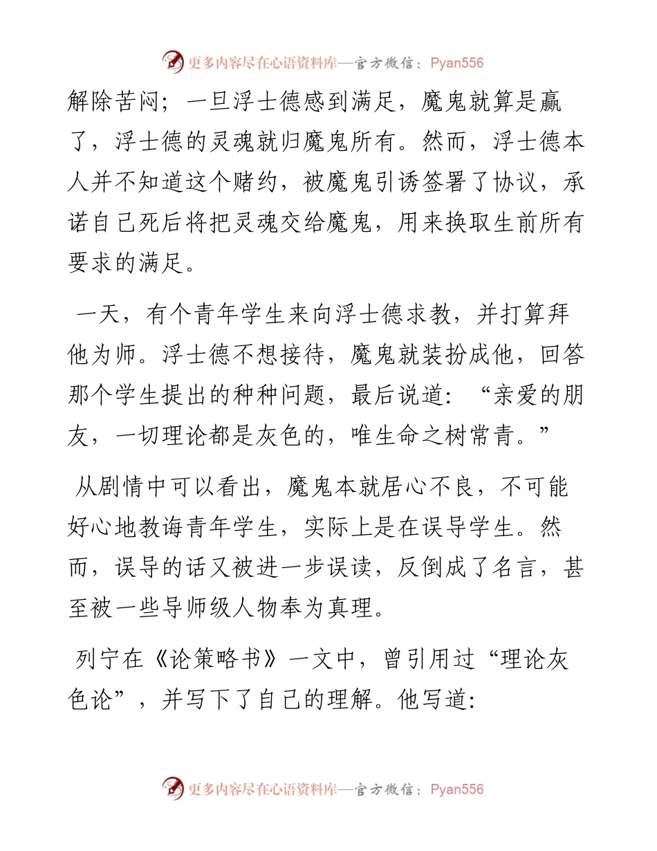 论不都是灰色的，理论文章更应色彩斑斓——理论属性辨析兼谈理论文章的写作要领.docx_第2页