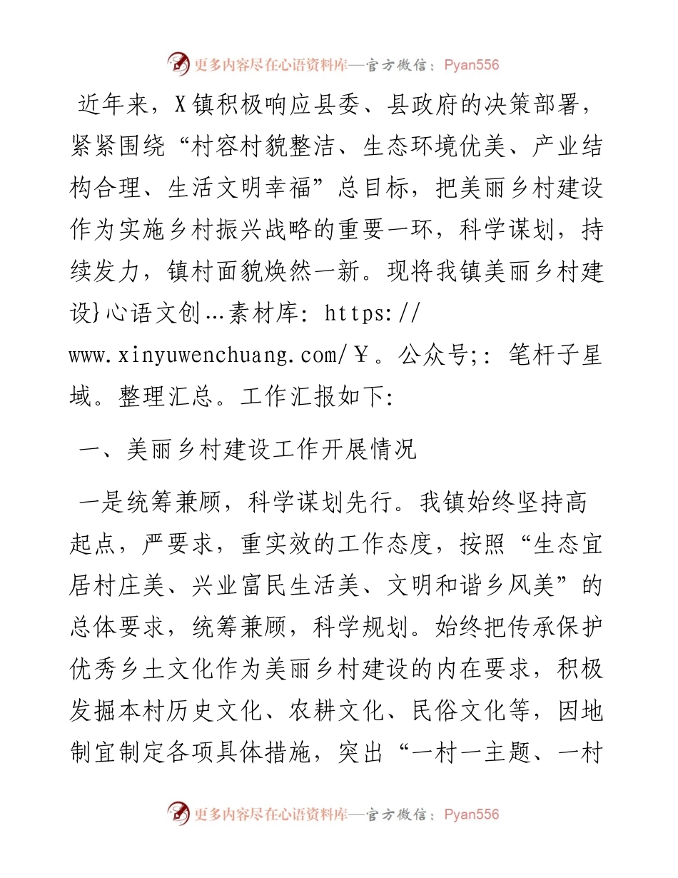 美丽乡村建设发言材料.docx_第1页