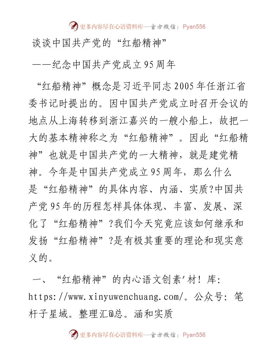 谈谈中国共产党的“红船精神”.docx_第1页