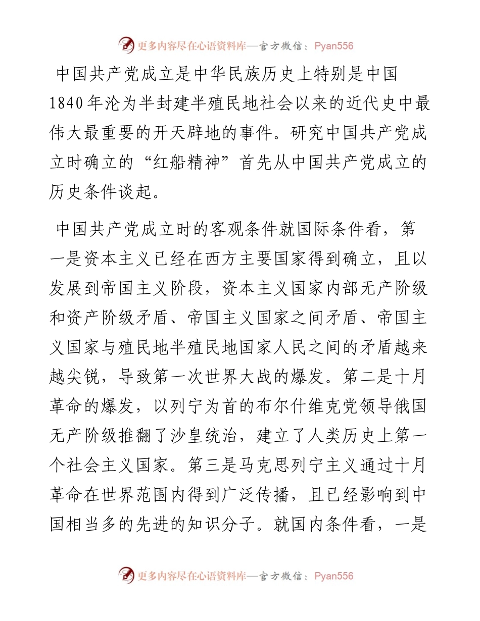谈谈中国共产党的“红船精神”.docx_第2页