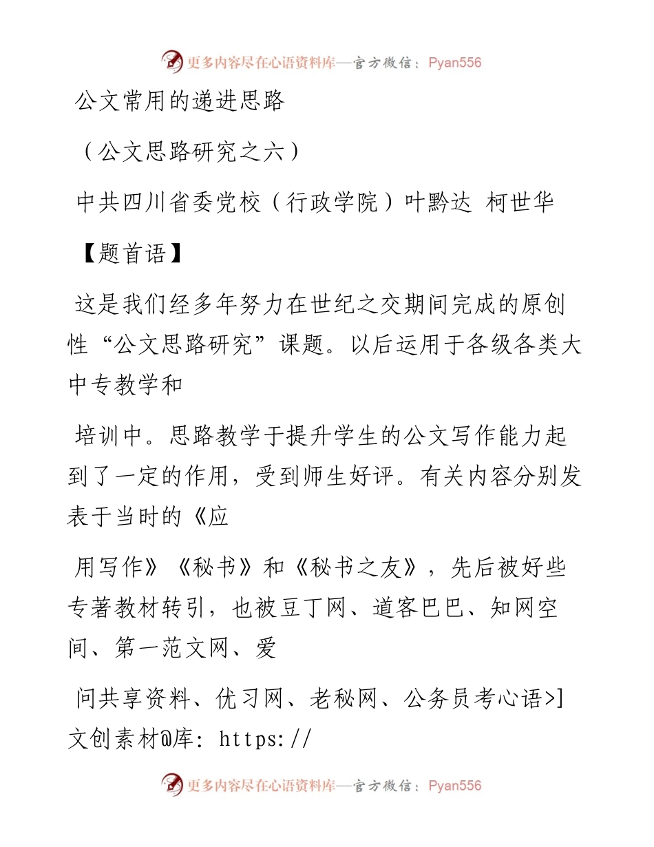 递进思路.docx_第1页