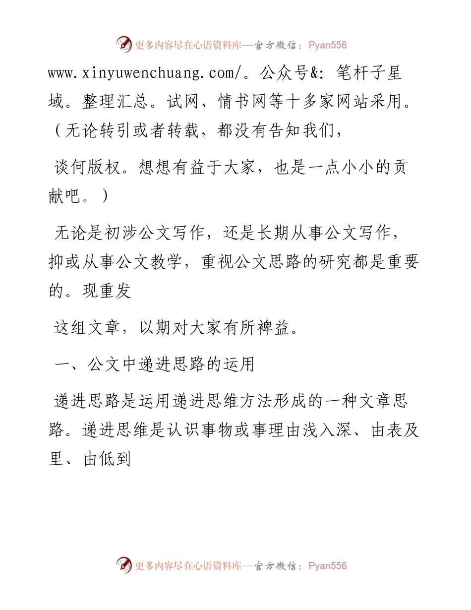 递进思路.docx_第2页