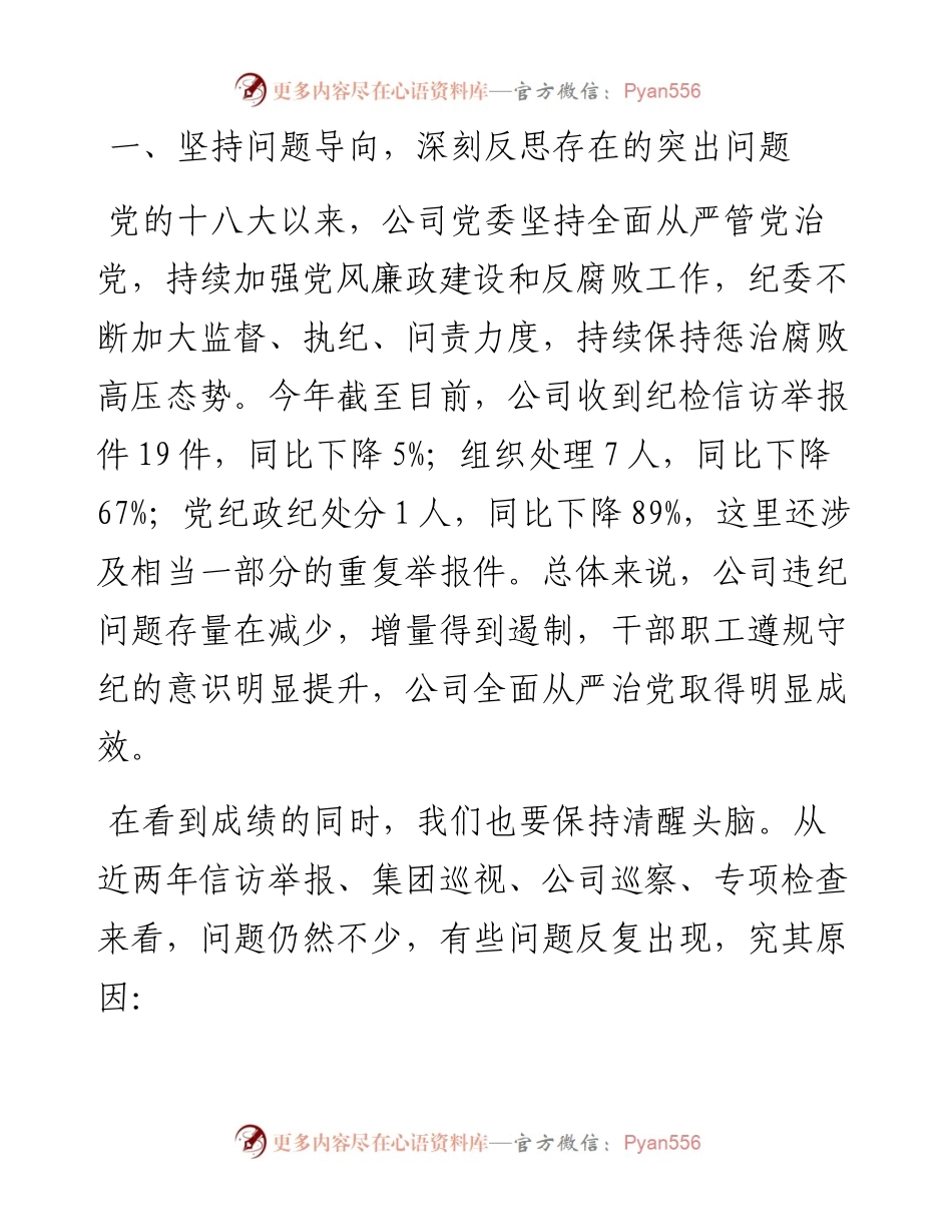 范文系列2793张焰：在新华发电警示教育大会上的讲话.docx_第2页