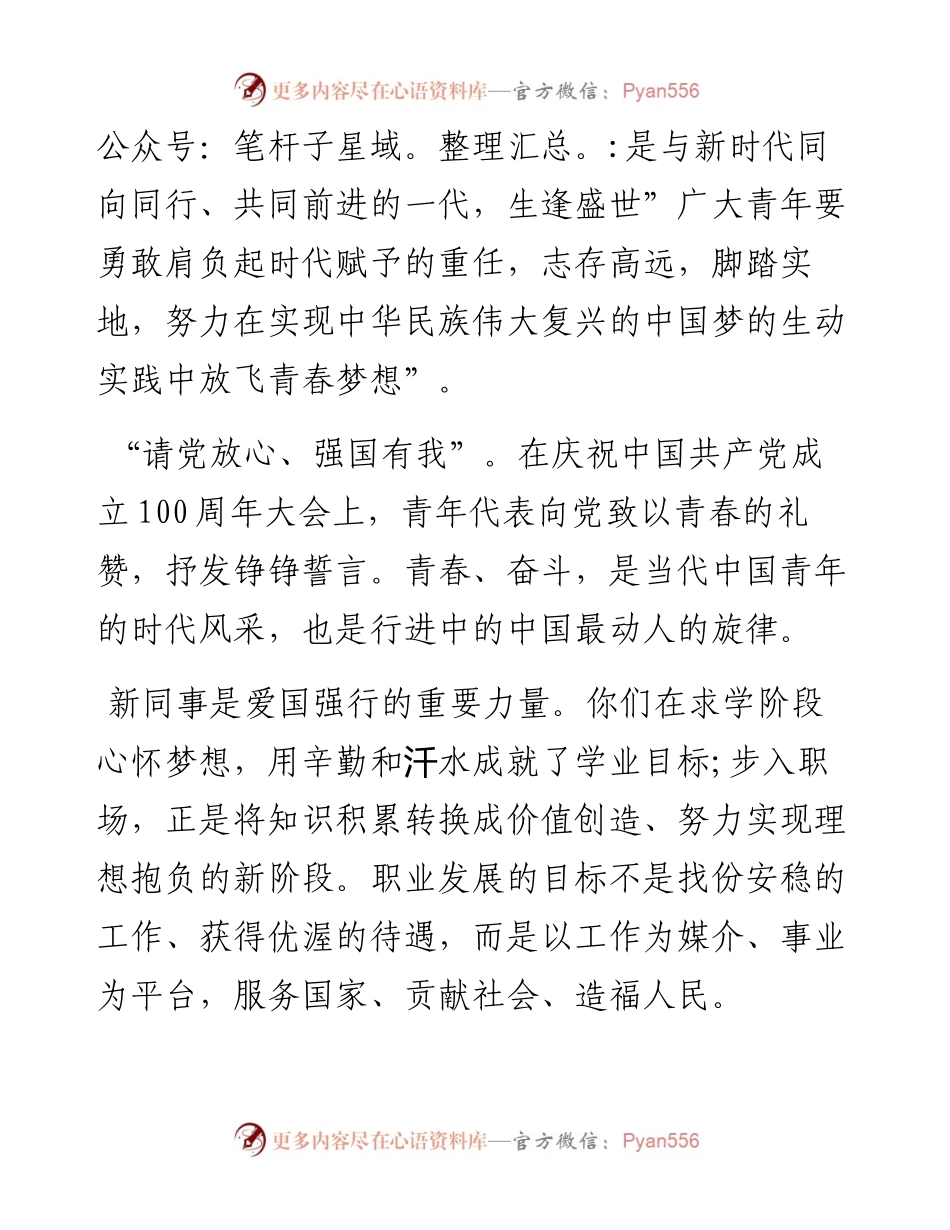 银行行长在新员工入职会议上的讲话_4.docx_第2页