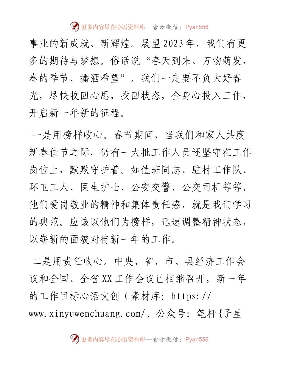 财政局长在春节干部收心会上的讲话.docx_第2页