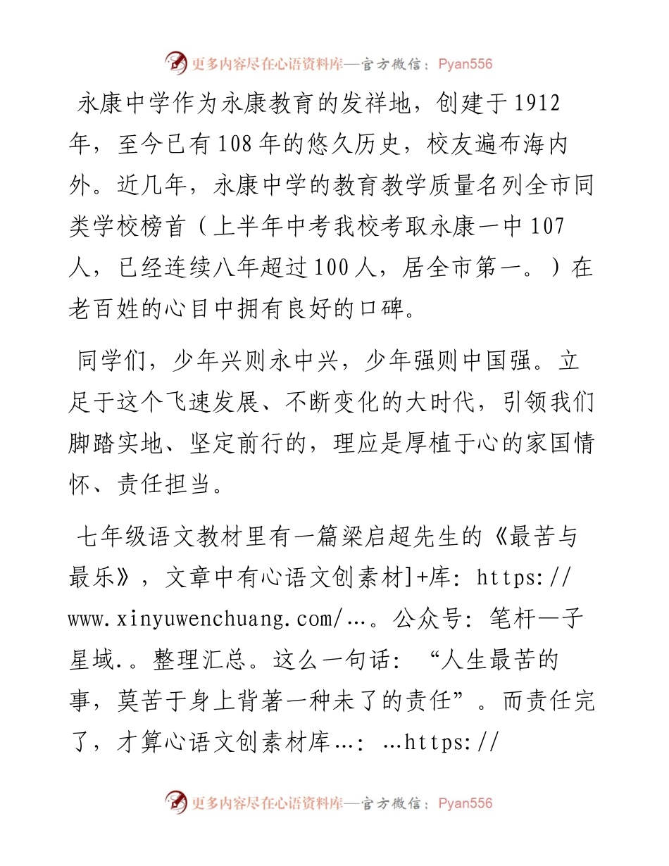 范文系列645永康中学校长胡德方：学年第一学期开学典礼暨新生素质特训展示活动上的讲话：我们要敬畏责任.docx_第2页