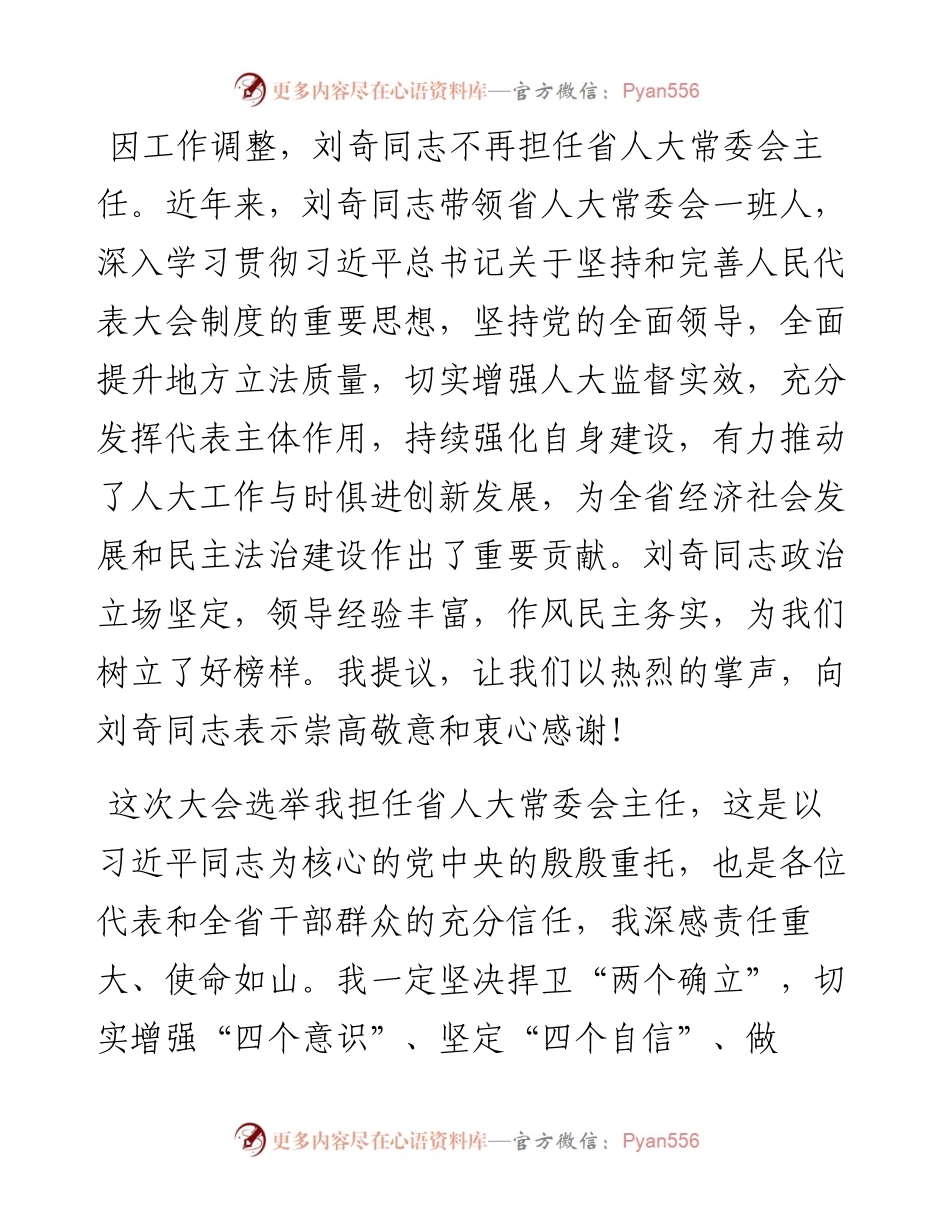 范文系列3097江西省委书记易炼红：在省十三届人大六次会议闭幕会上的讲话.docx_第2页