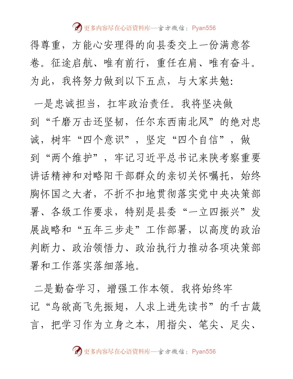 范文系列1768徐家坪镇党委书记陈旭：在新任领导干部集体谈话会上的表态发言.docx_第2页