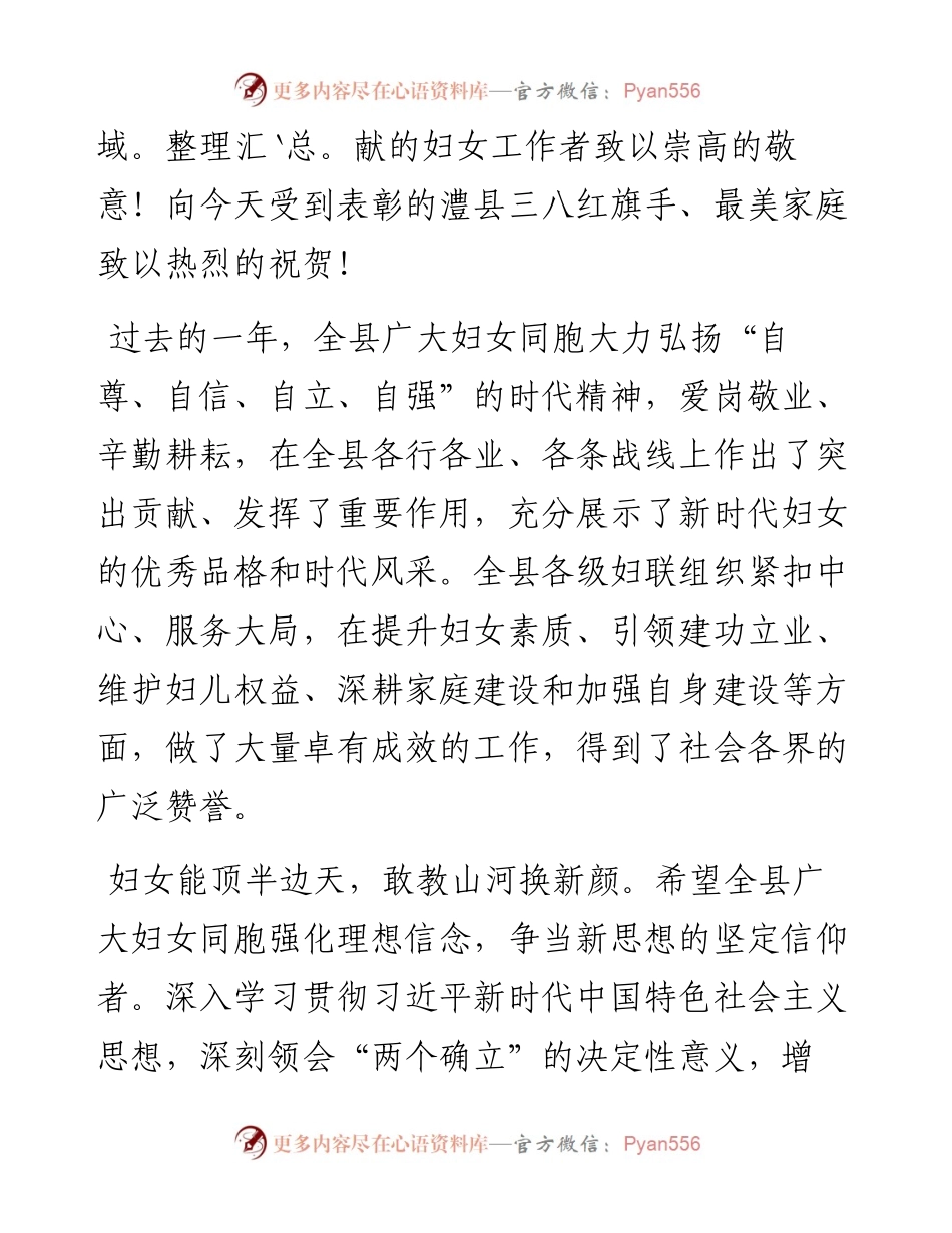 范文系列3379王兆铭：在庆祝“三八”国际妇女节112周年暨“在奋斗中绽放”主题宣讲活动上的致辞.docx_第2页