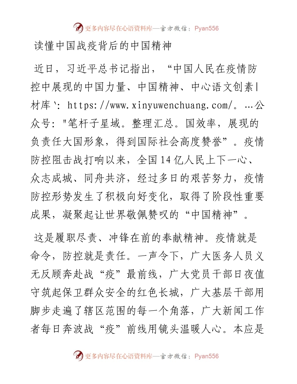 读懂中国战疫背后的中国精神.docx_第1页