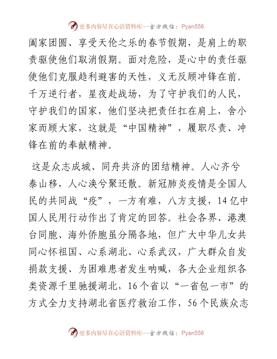 读懂中国战疫背后的中国精神.docx_第2页