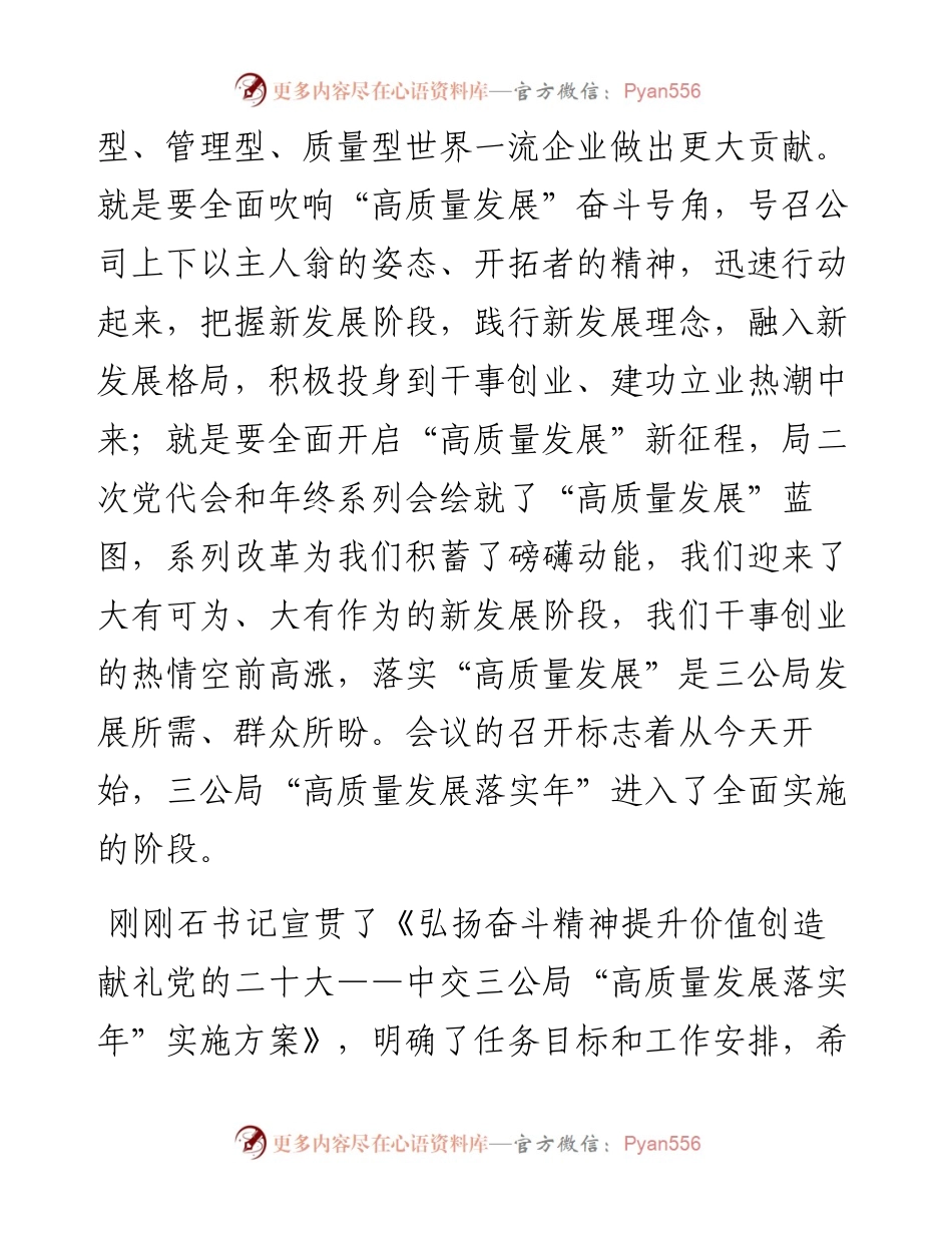 范文系列3536孙贵新：中交三公局“高质量发展落实年”活动京津冀片区动员大会上的讲话.docx_第2页
