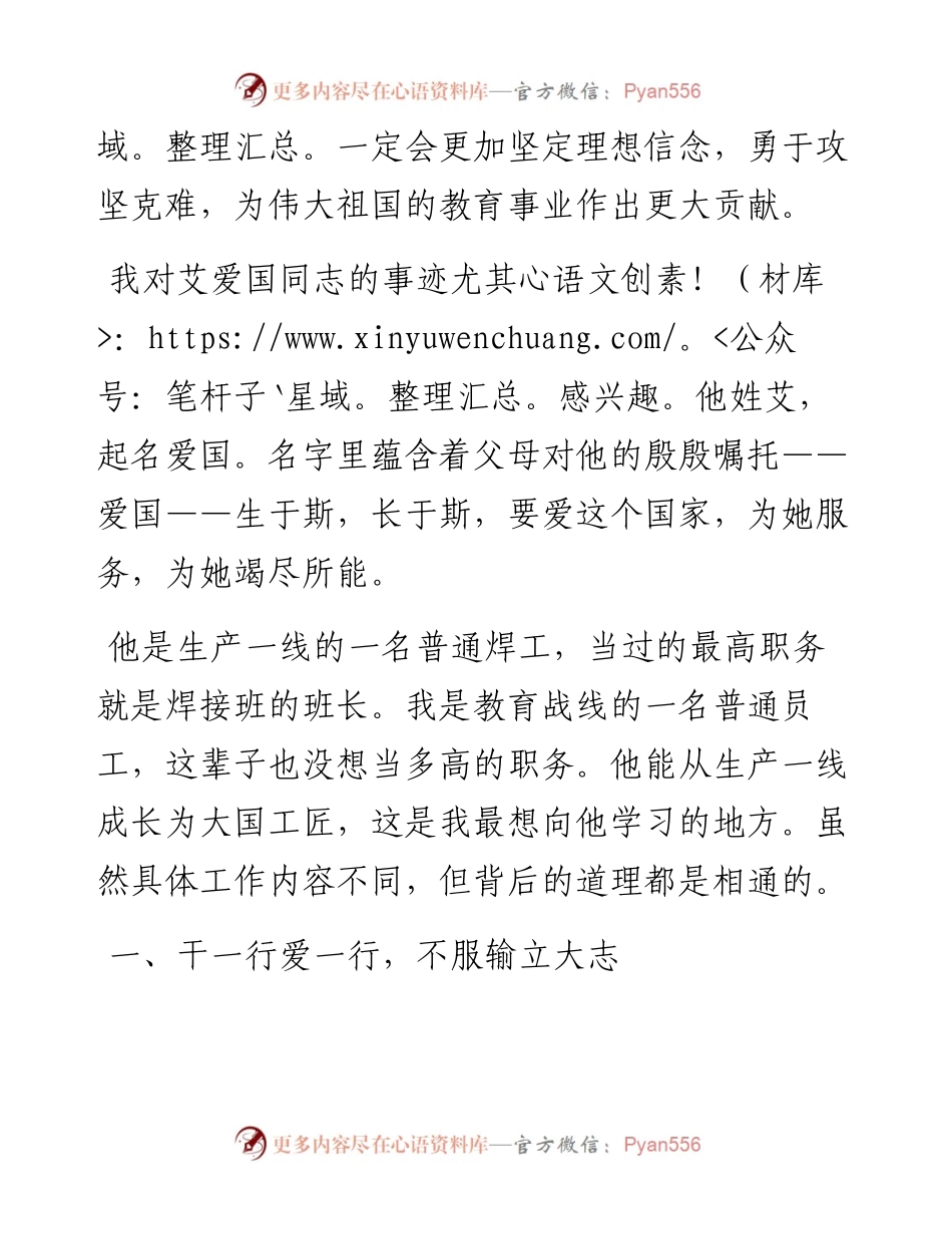 观看《榜样7》专题节目有感.docx_第2页