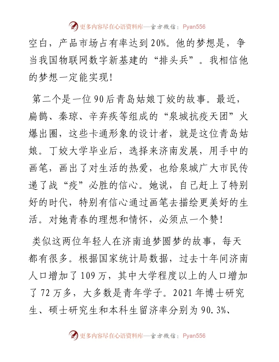 范文系列4185济南市委书记刘强：在届济南市大学生毕业典礼上的致辞.docx_第2页