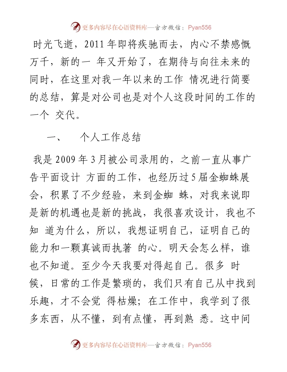 设计师年终总结1(1).docx_第1页