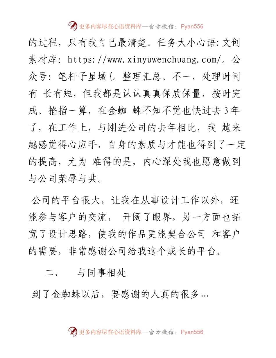 设计师年终总结1(1).docx_第2页