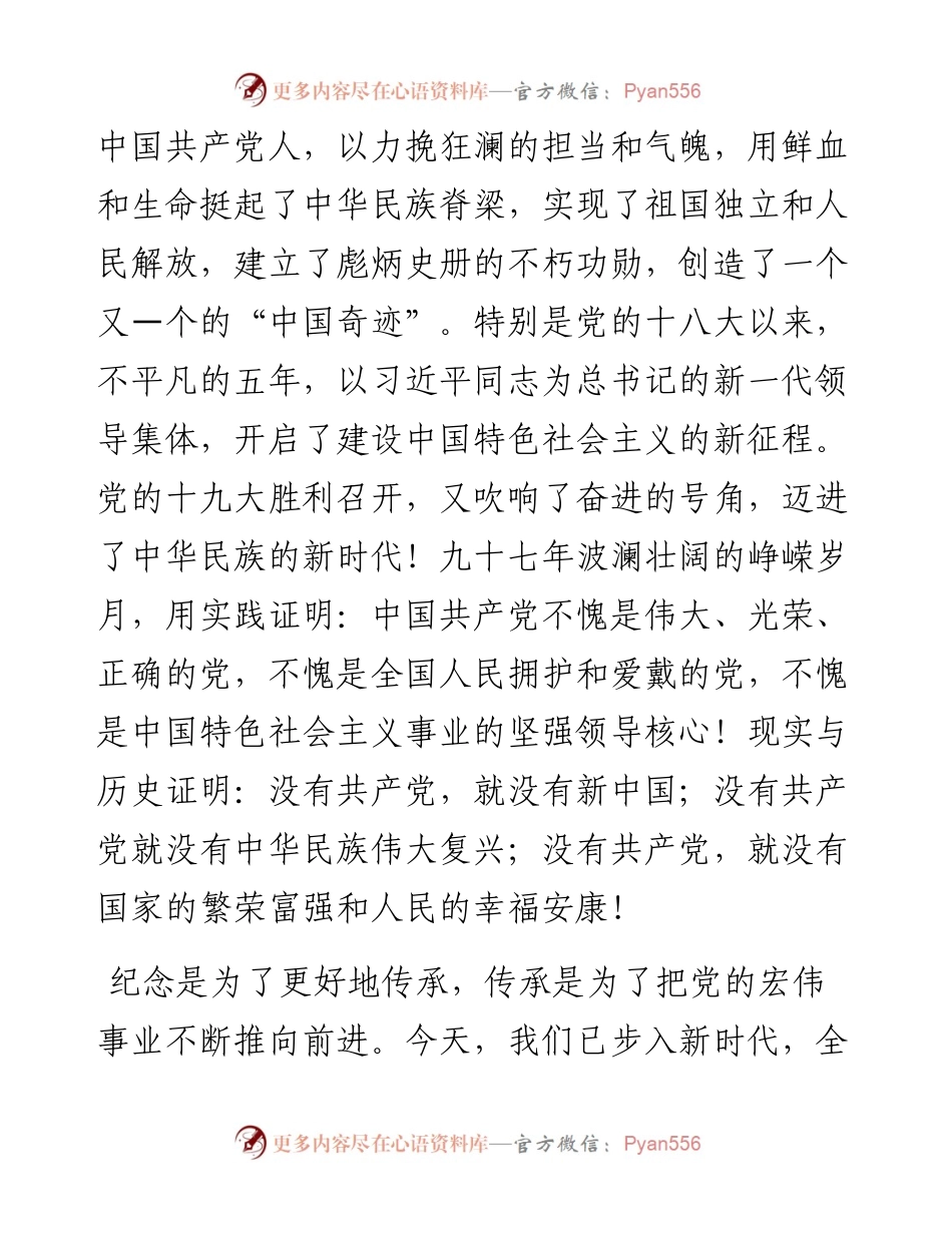迎“七一”表彰大会讲话稿_转换.docx_第2页