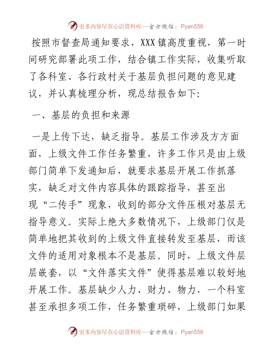 镇关于基层负担相关问题的情况报告.docx_第1页