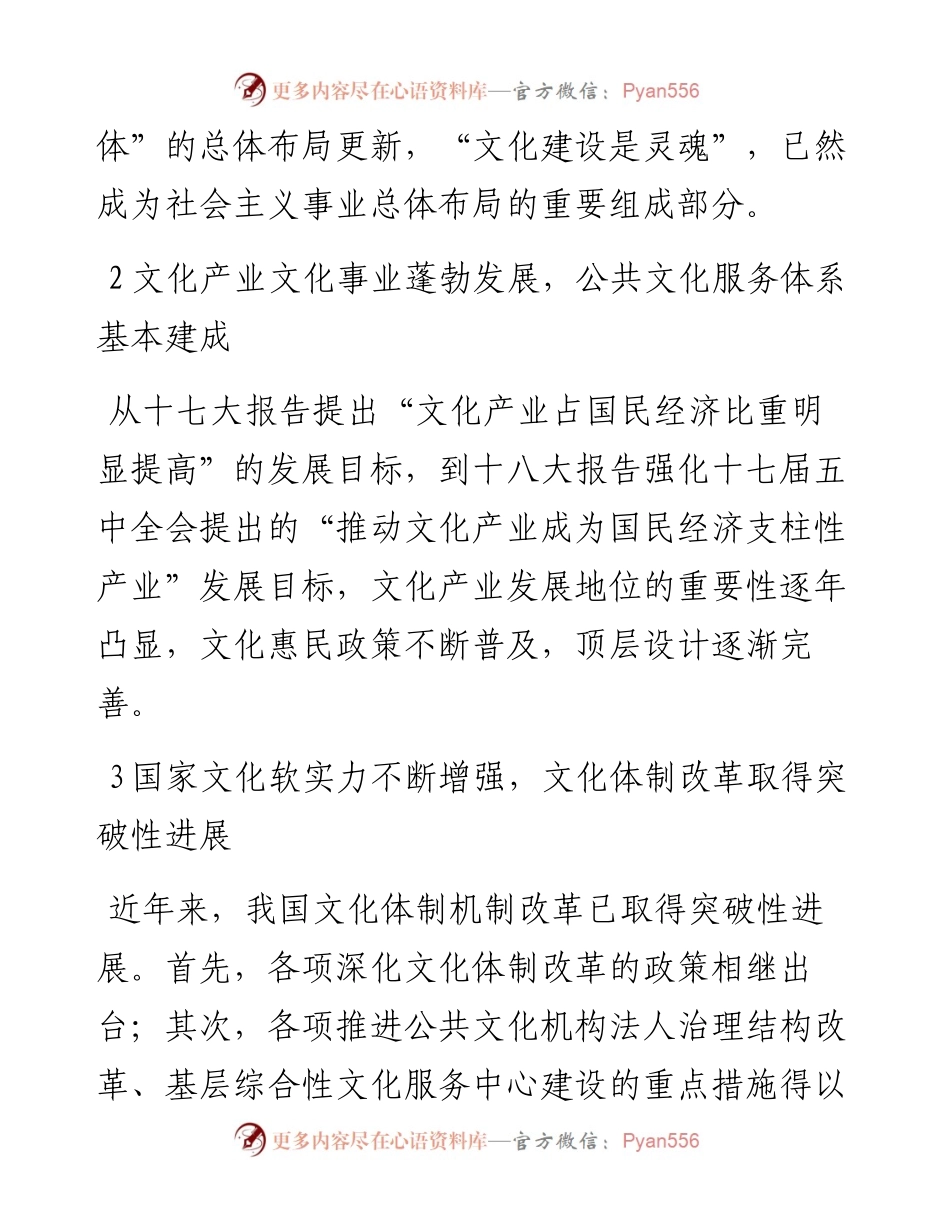 解读“十九大”文化发展新思想.docx_第2页