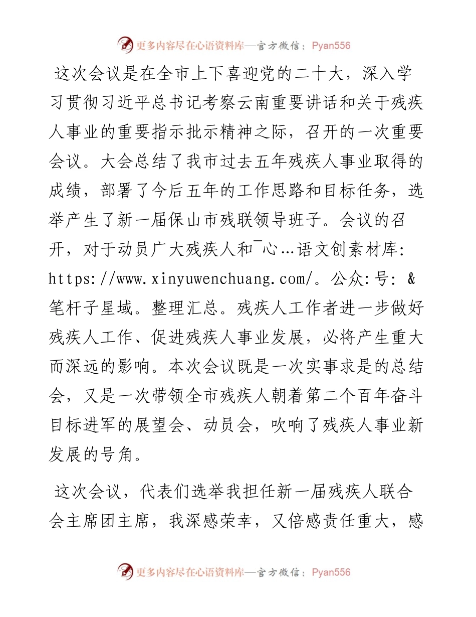 范文系列4060保山市副市长张云怡：在保山市残疾人联合会第五次代表大会闭幕式上的讲话.docx_第2页