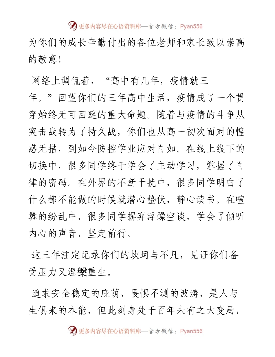 范文系列3771呼和浩特市回民中学校长张威：在高三毕业典礼仪式上的发言.docx_第2页