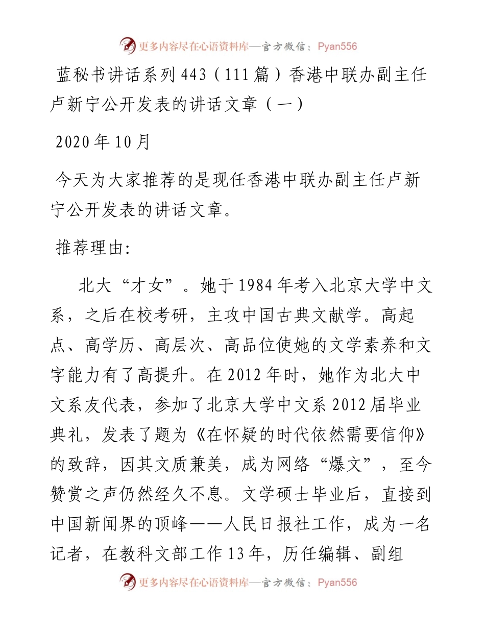 讲话系列443（111篇）香港中联办副主任卢新宁公开发表的讲话文章（一）.docx_第1页