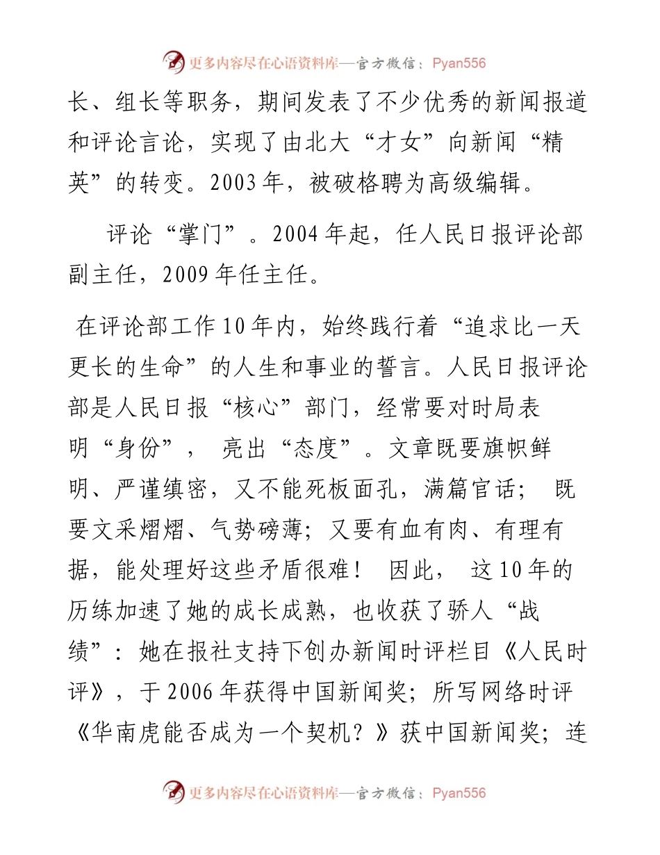讲话系列443（111篇）香港中联办副主任卢新宁公开发表的讲话文章（一）.docx_第2页