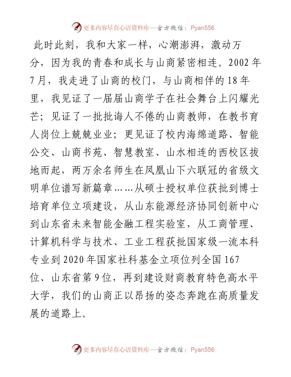 范文系列753山东工商学院教授李东升：在山东工商学院建校35周年高质量发展报告会上的讲话.docx_第2页