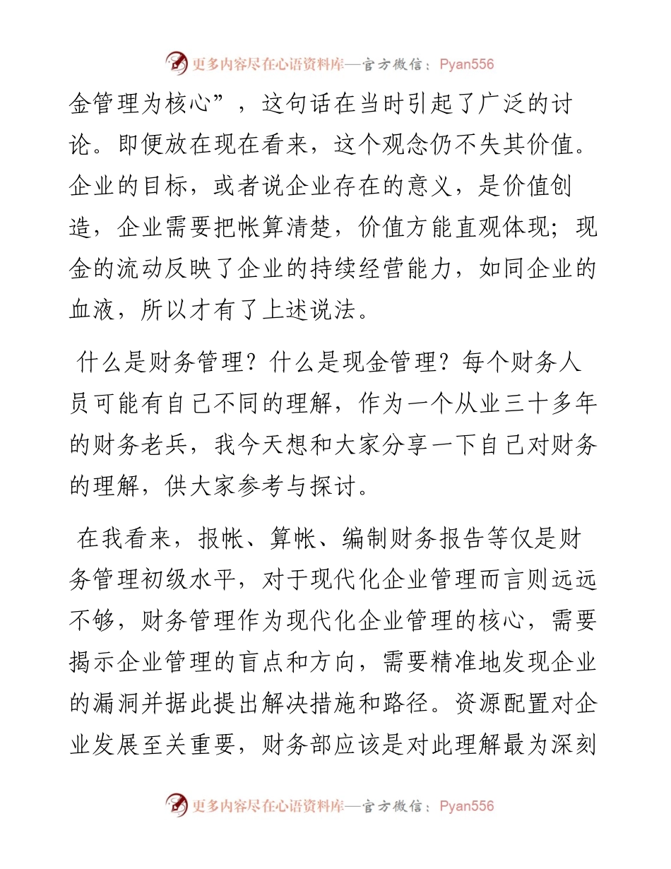 范文系列2624龙电华鑫集团董事长曾祥新：在集团财务年度工作会议上的讲话.docx_第2页