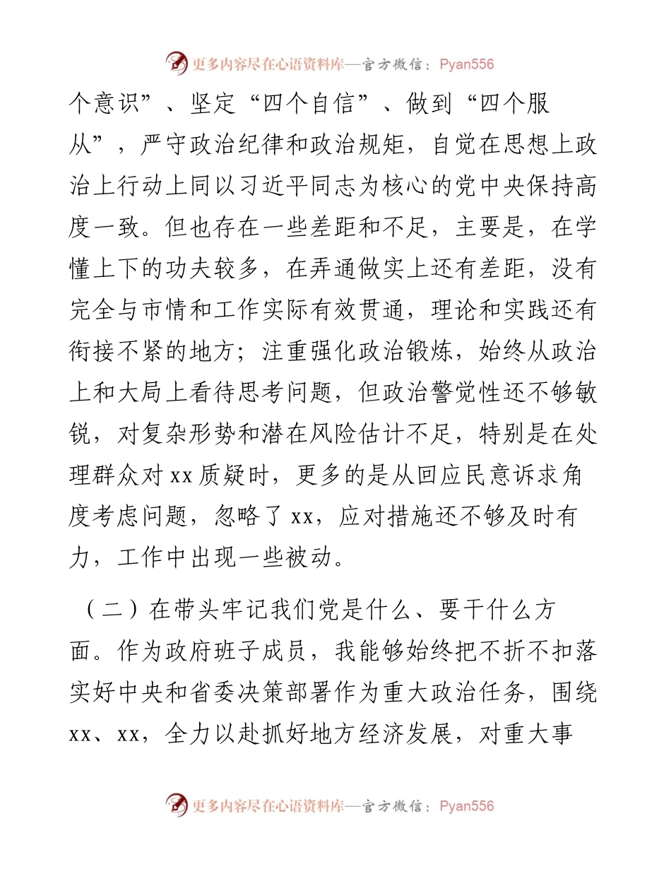 经开区党工委书记党史学习教育专题民主生活会对照检查材料.docx_第2页