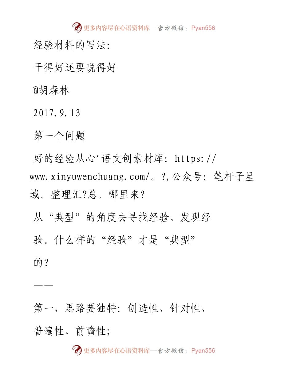 经验材料：干得好还要说得好.docx_第1页