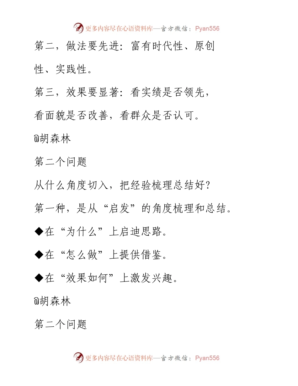 经验材料：干得好还要说得好.docx_第2页