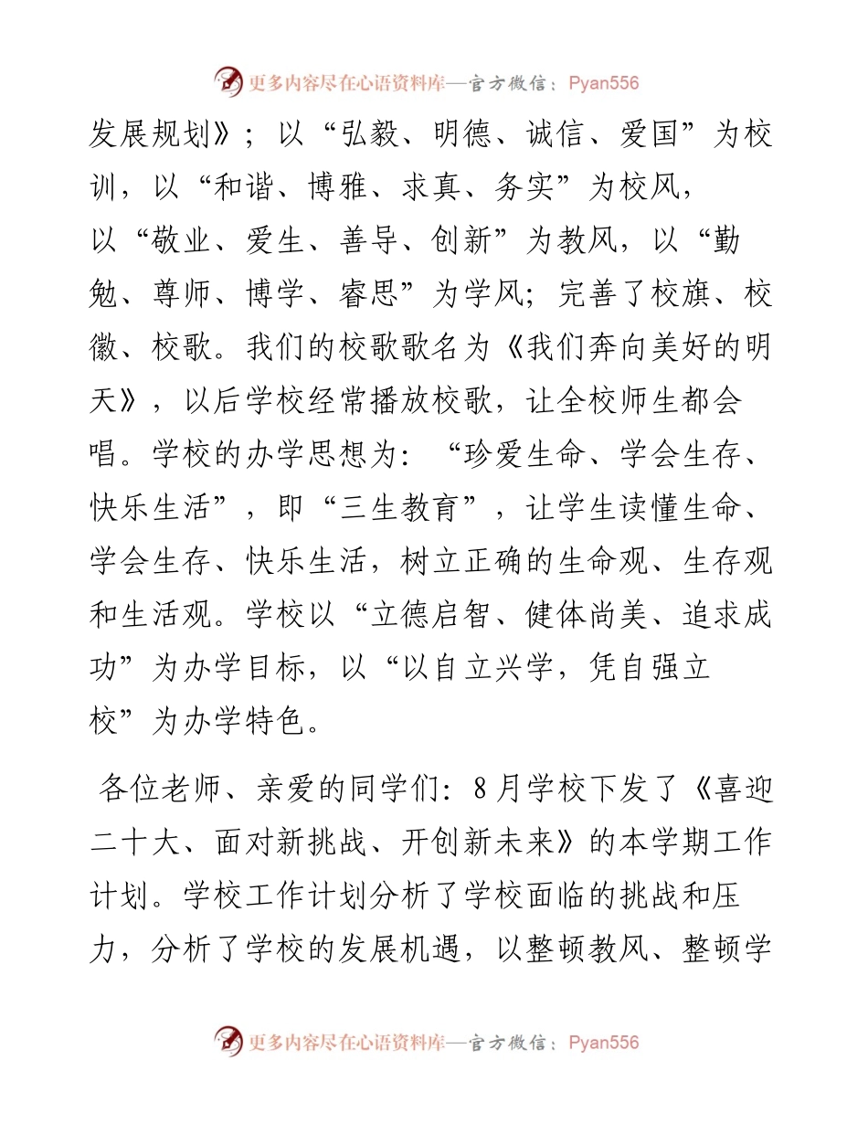 范文系列4684盘州兴成学校名誉校长彭书：在—2023学年度上学期开学典礼上的致辞.docx_第2页