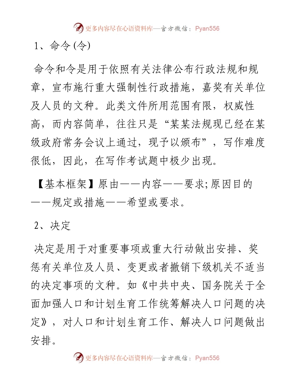 起草文稿框架.docx_第1页