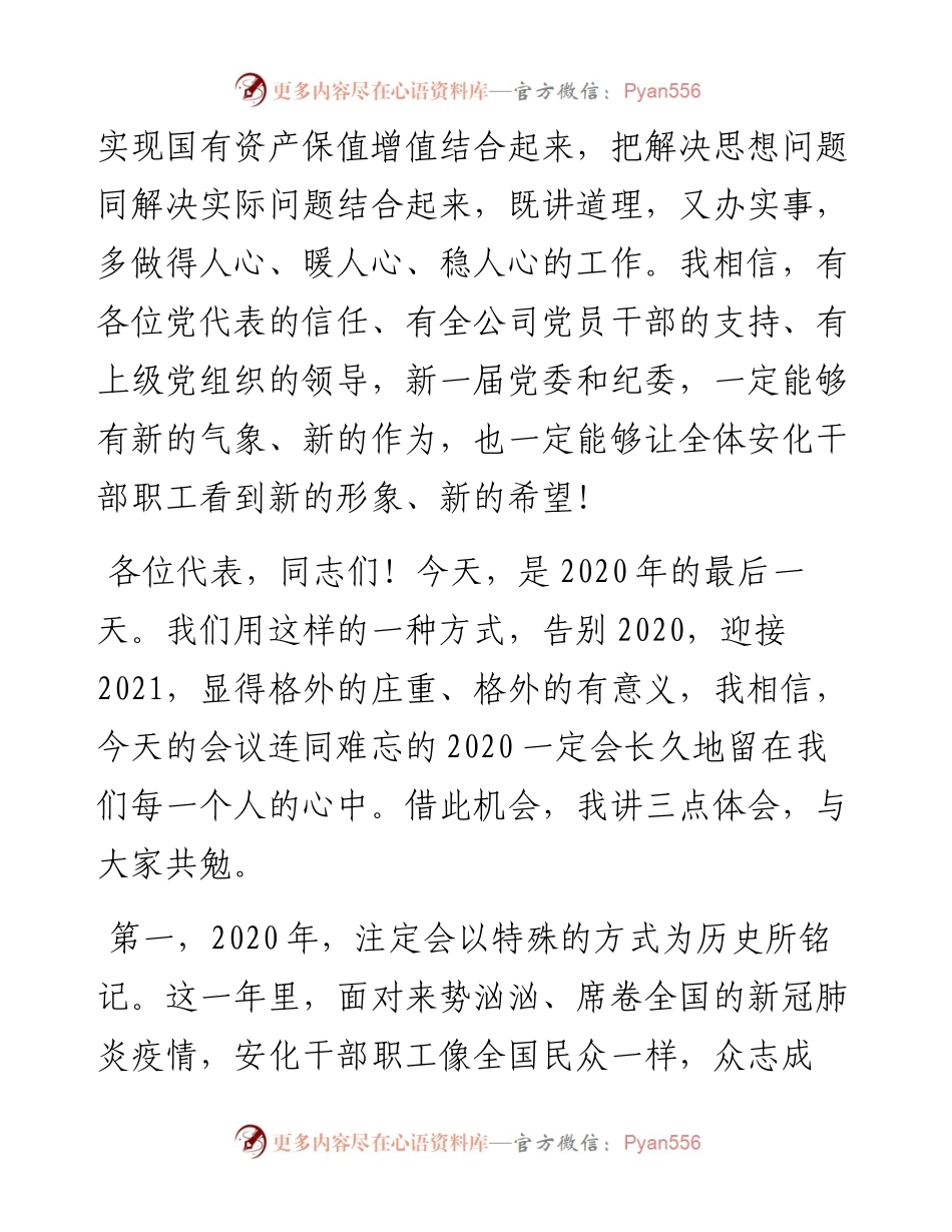 范文系列1084云南安化公司董事长高剑：在公司第九次党代会闭幕式上的讲话.docx_第2页