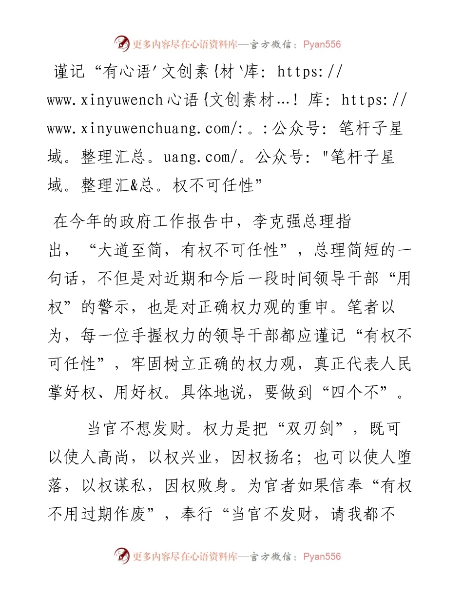 谨记“有权不可任性”.docx_第1页