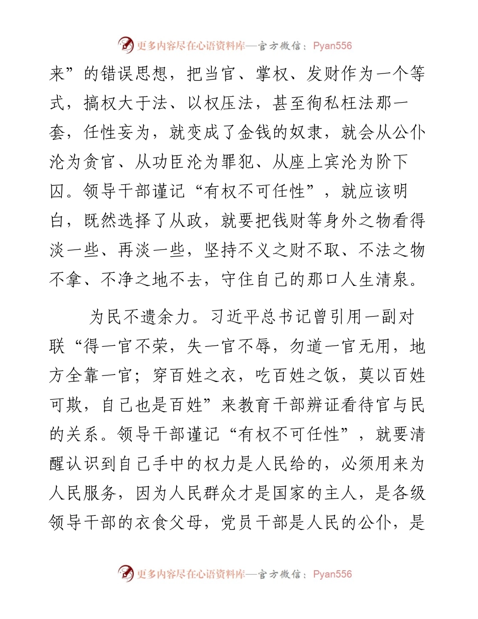 谨记“有权不可任性”.docx_第2页