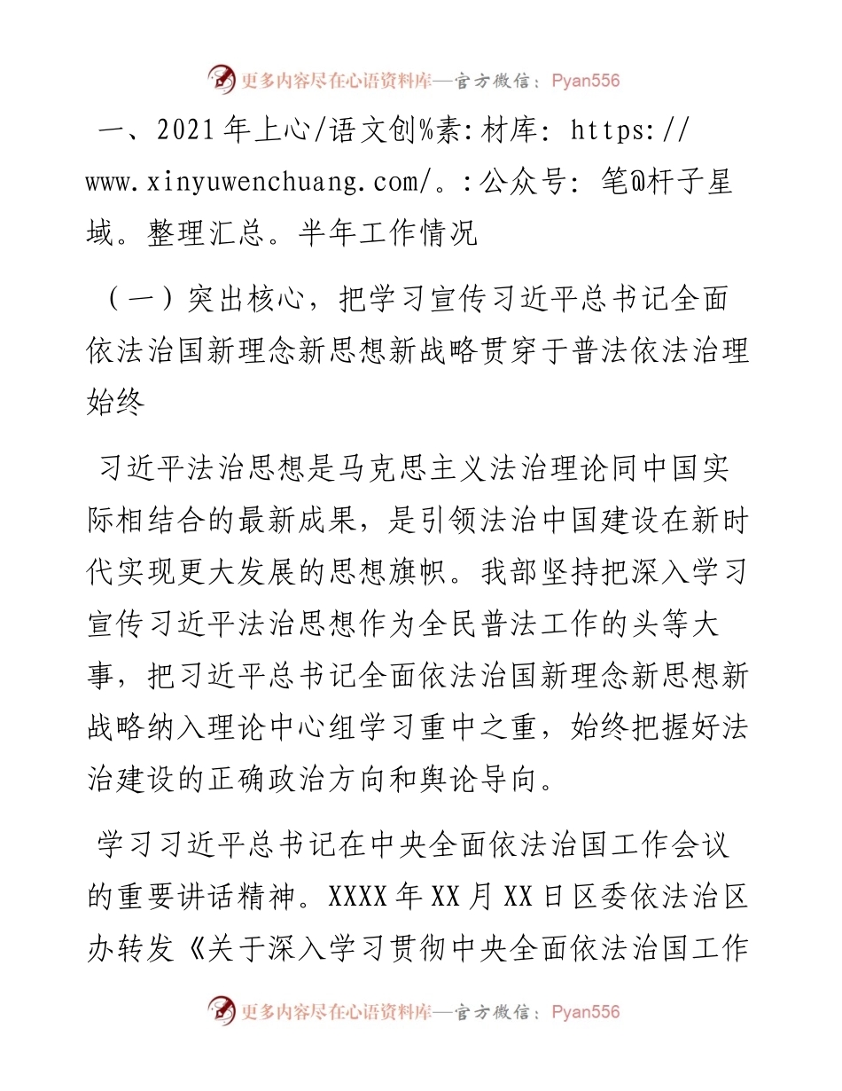 统战部上半年普法工作总结及下半年工作计划.docx_第2页