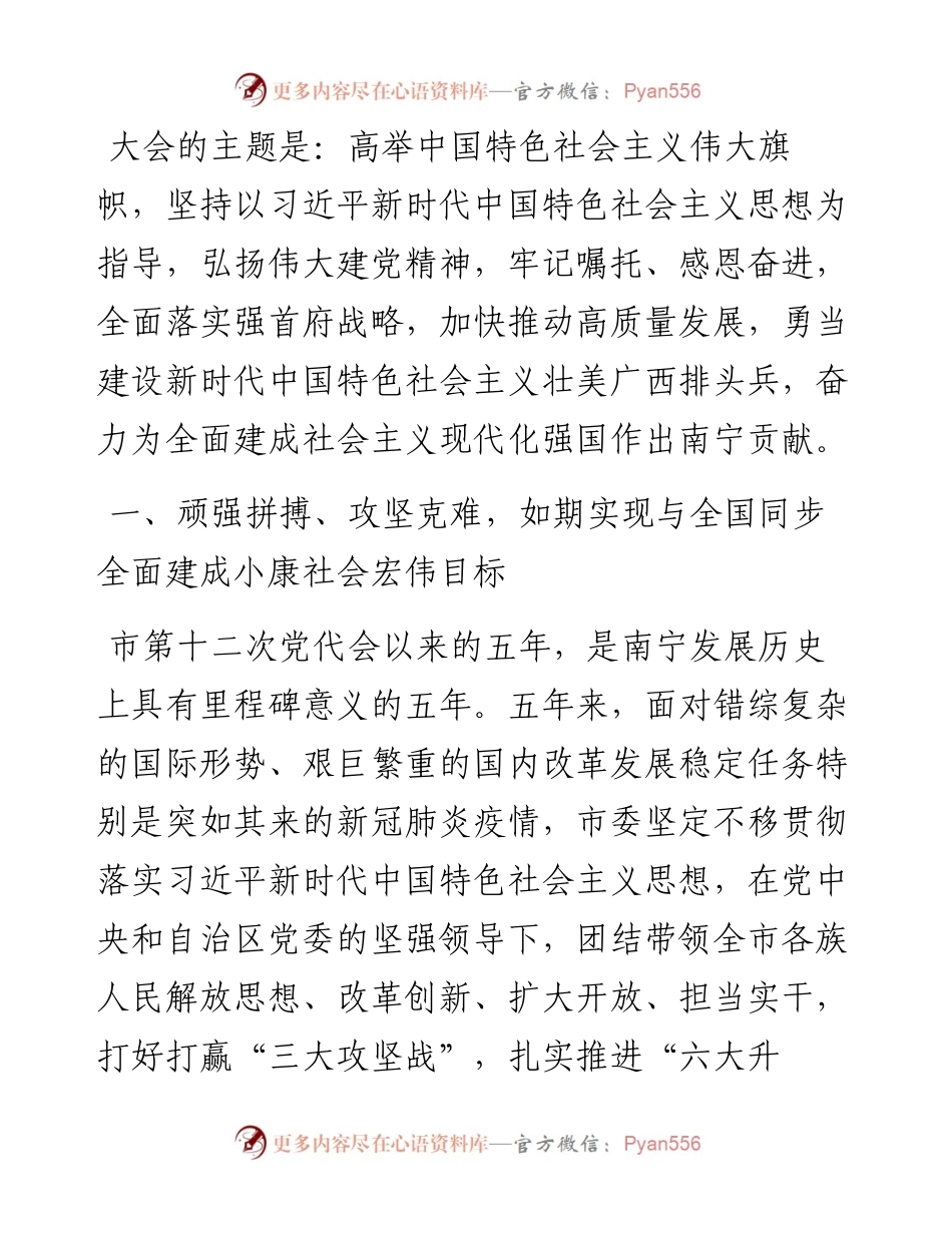 范文系列2041南宁市委书记王小东：在中国共产党南宁市第十三次代表大会上的报告.docx_第2页