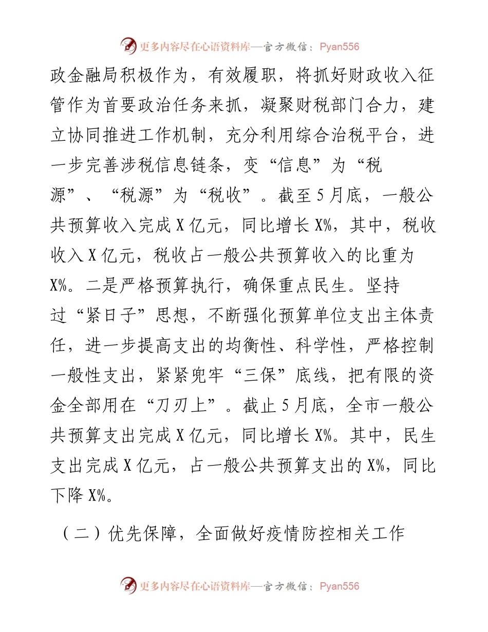 财政金融局上半年工作总结及下班年工作计划.docx_第2页